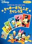 ミッキー&フレンズ 5ファイブリンクス (Mickey & Friends 5 Links)