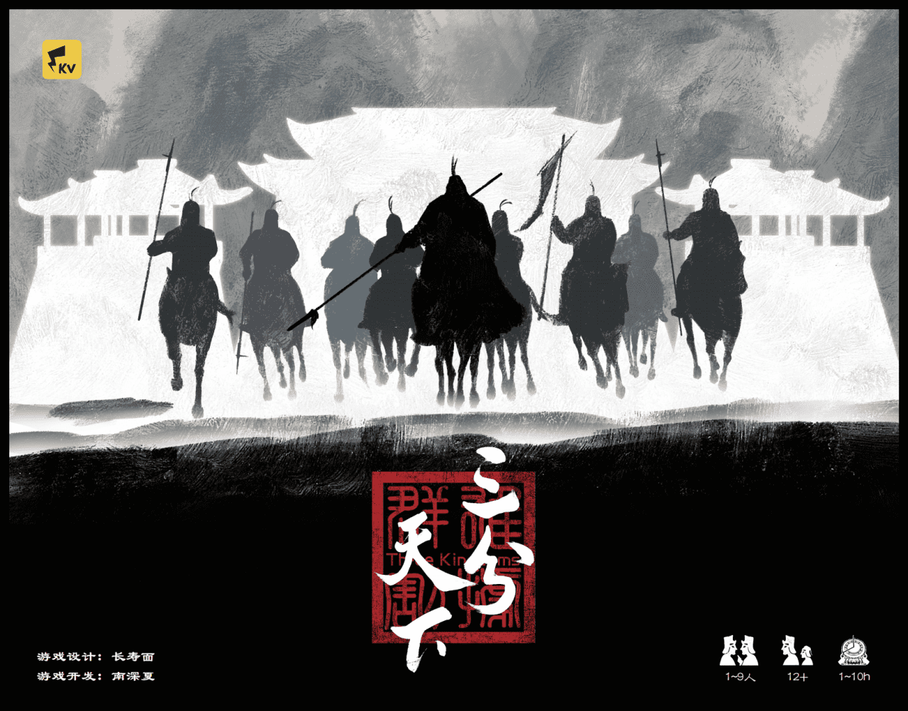 Three Kingdoms box art