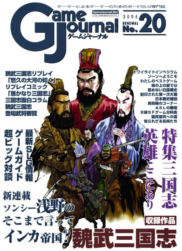 Wei and Wu: Three Kingdoms box art