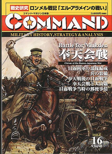 Battle for Mukden box art