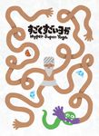 すごくすごいヨガ (Hyper Super Yoga)