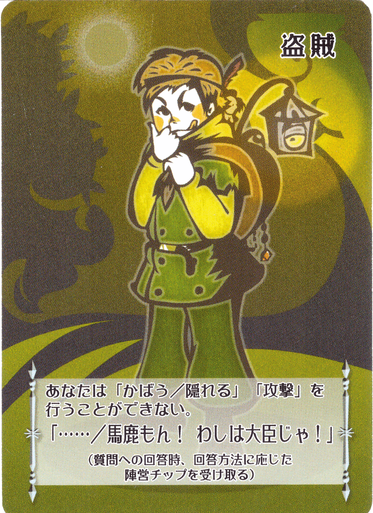 Secret Moon: Thief Promo Card box art