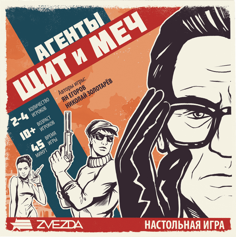 Агенты: Щит и меч (Agents: Shield and Sword) box art
