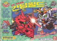 Super Deformed Gundam World