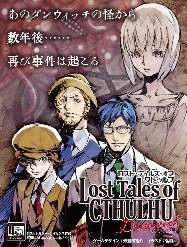 Lost Tales of Cthulhu: Dunwich box art