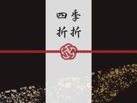 四季折折 (Humble Tea Party)