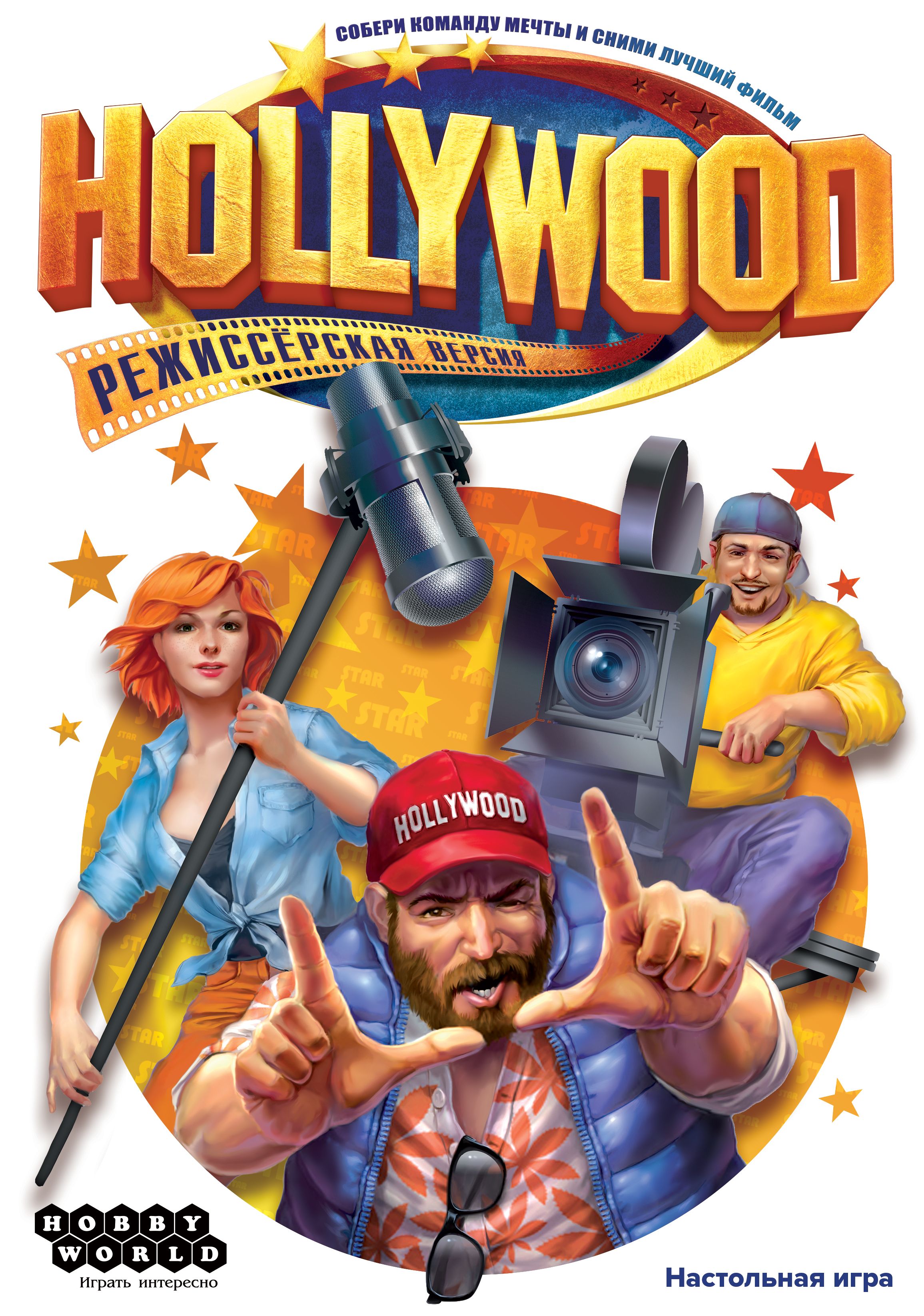 Hollywood: Director's Cut box art