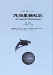 First Superior Planets Revolt