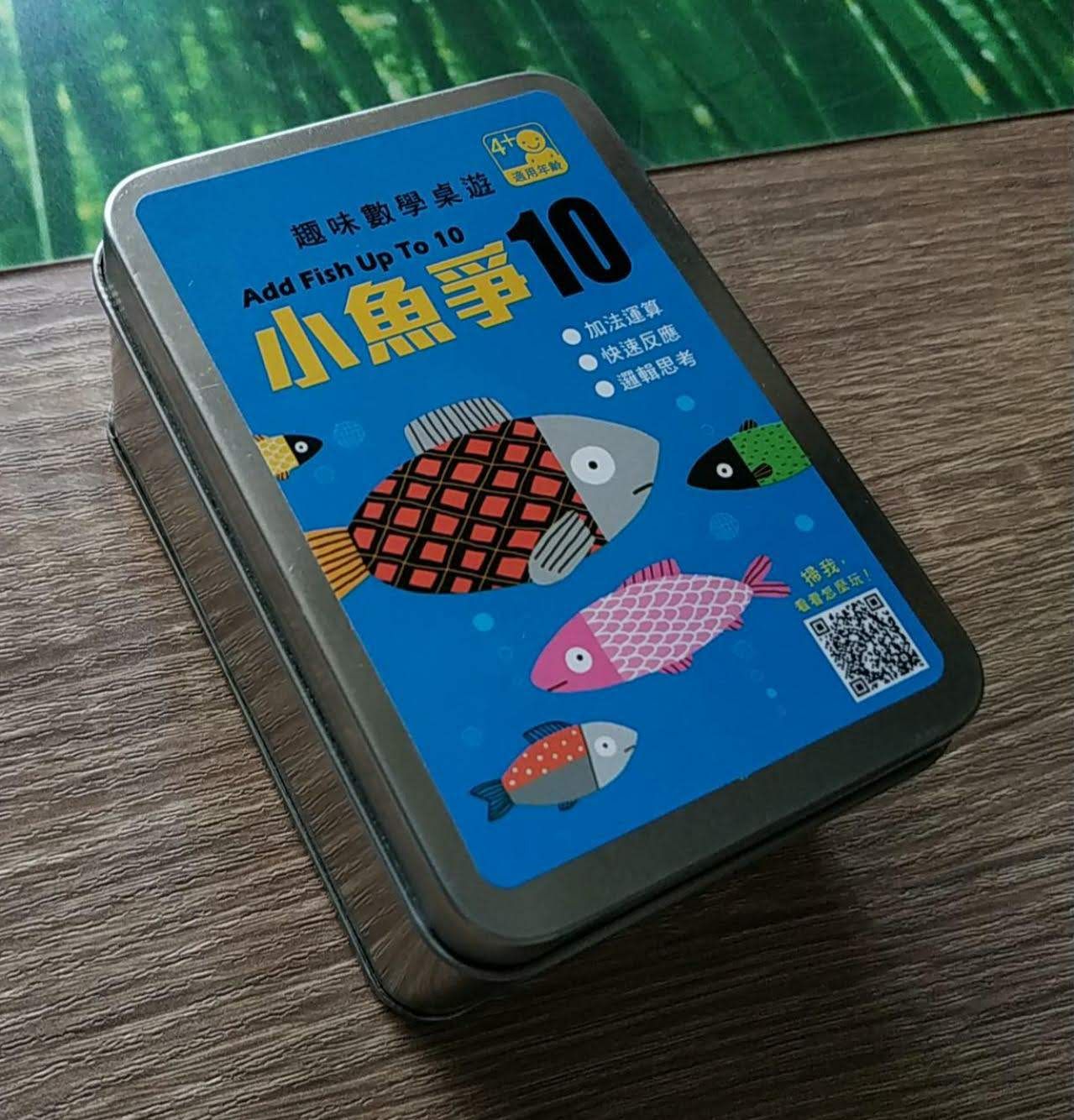 小魚爭10 (Add Fish Up To 10) box art