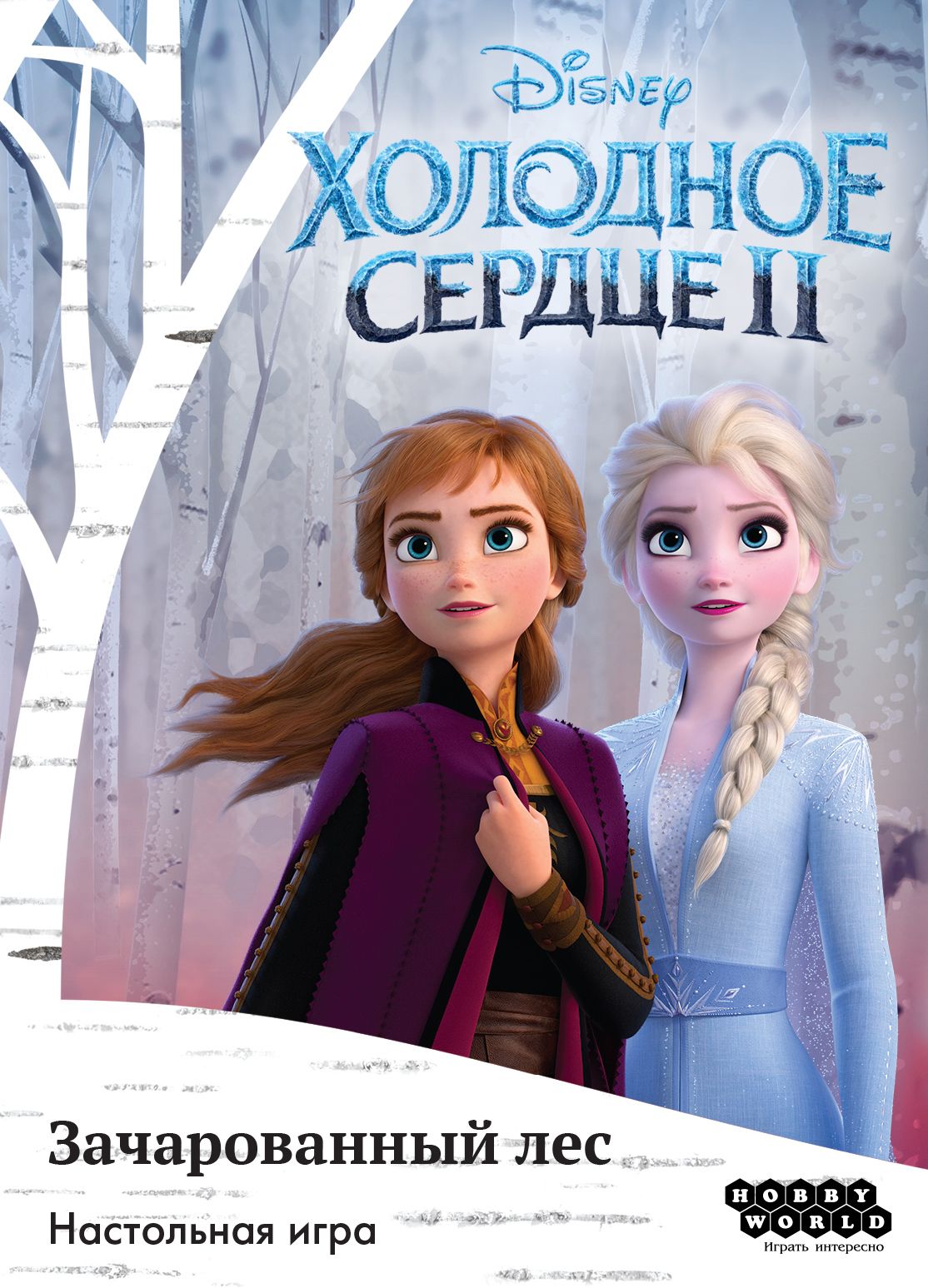 Холодное сердце 2: Зачарованный лес (Frozen 2: Enchanted Forest) doboz