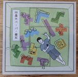 四畳半ペーパー賽系 (Four-and-a-Half Tatami Mat Galaxy)