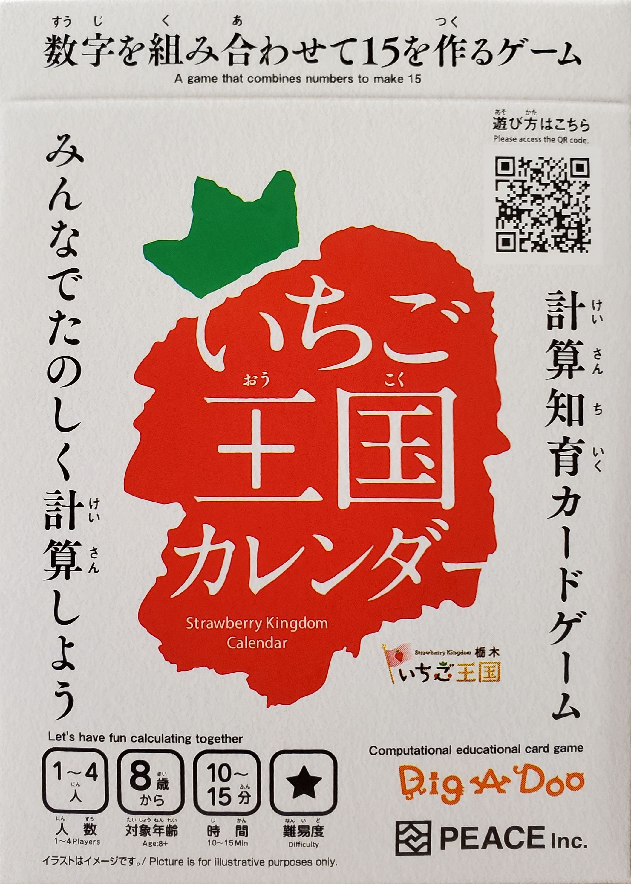 いちごカレンダー (Strawberry Calendar) doboz