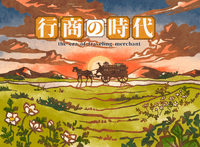The Era of Traveling Merchant