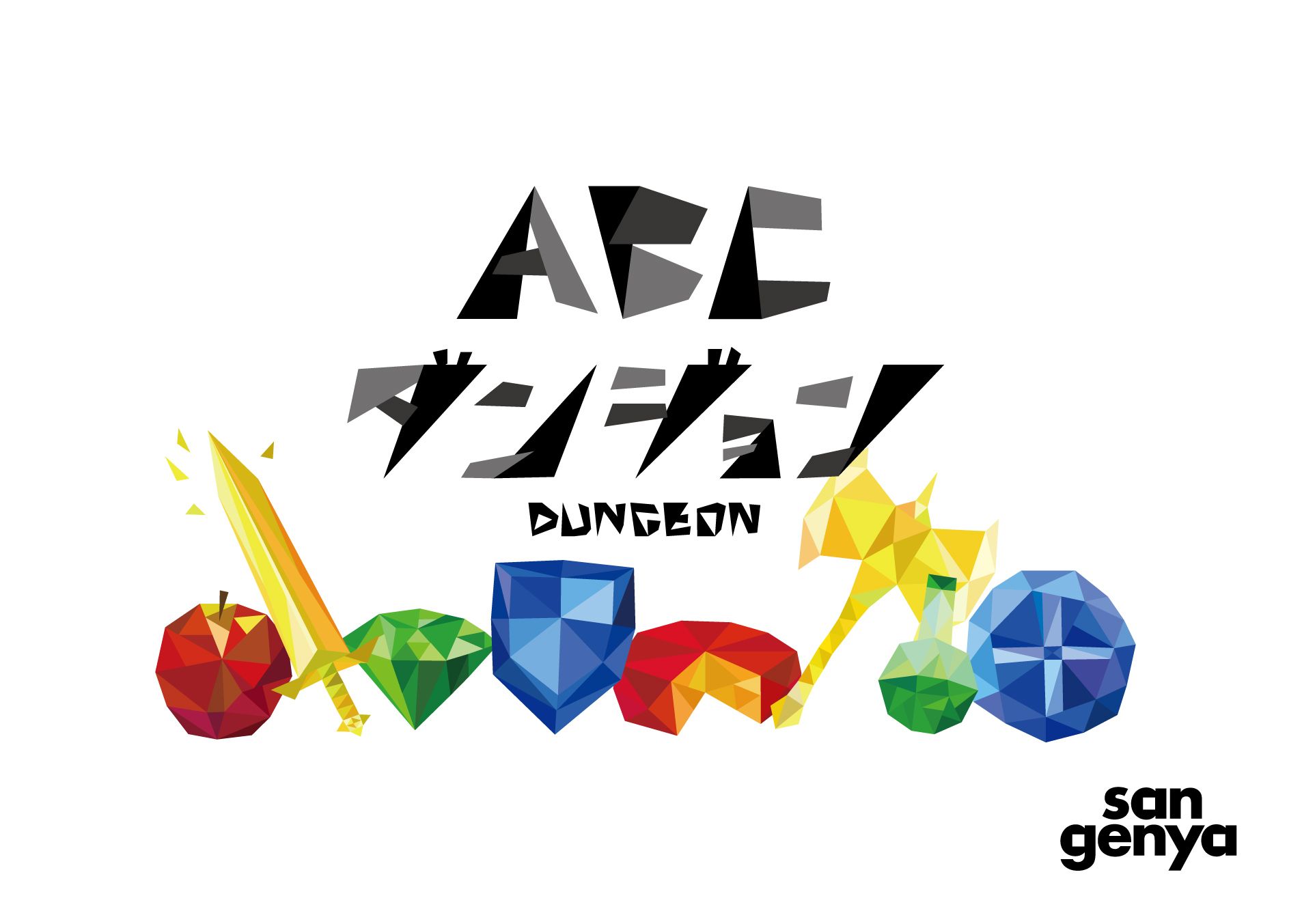 ABCダンジョン (ABC Dungeon) box art