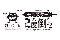 Defeat the Monster Twice