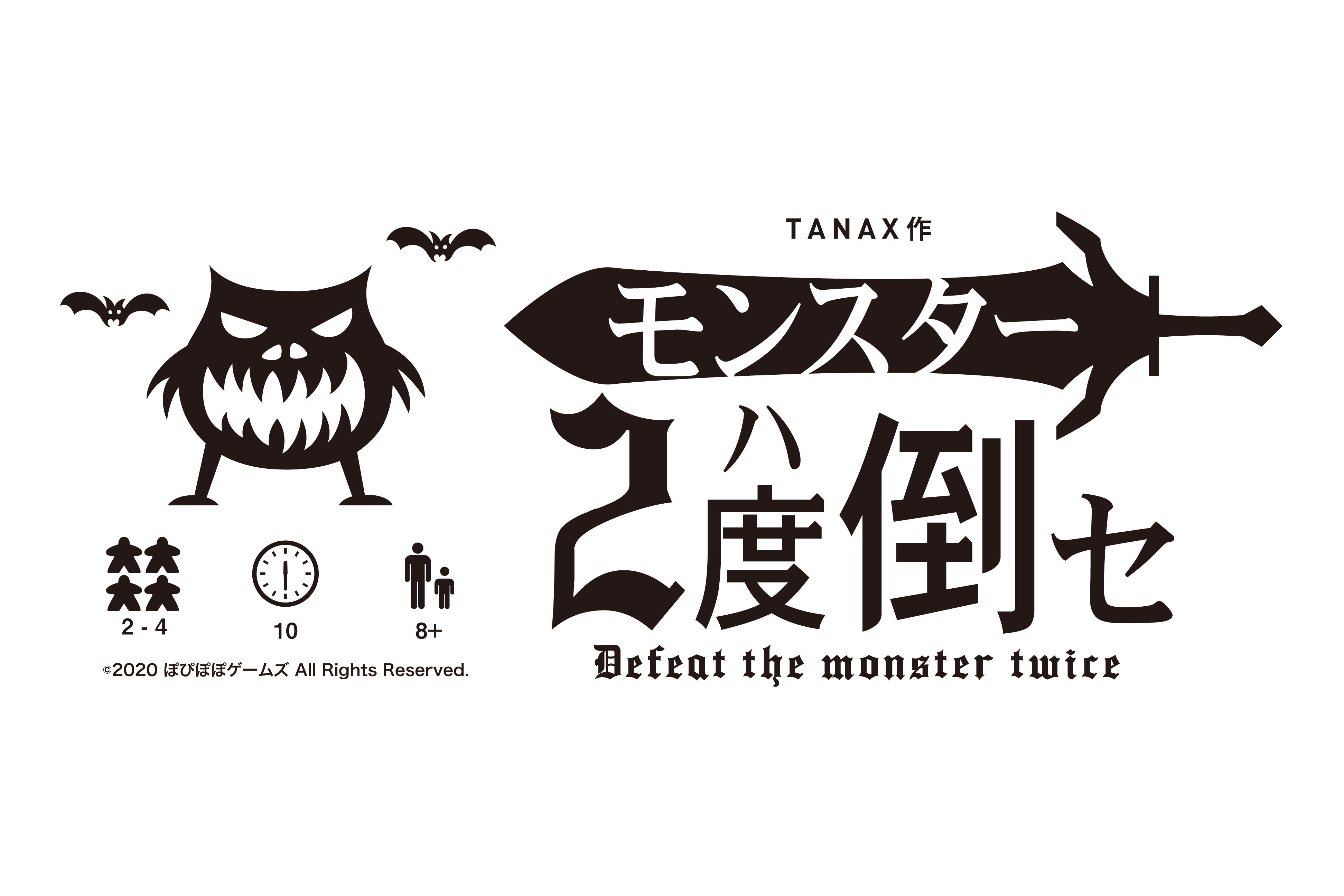 Defeat the Monster Twice box art