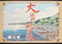大江戸地引網 (Edo Dragnet)