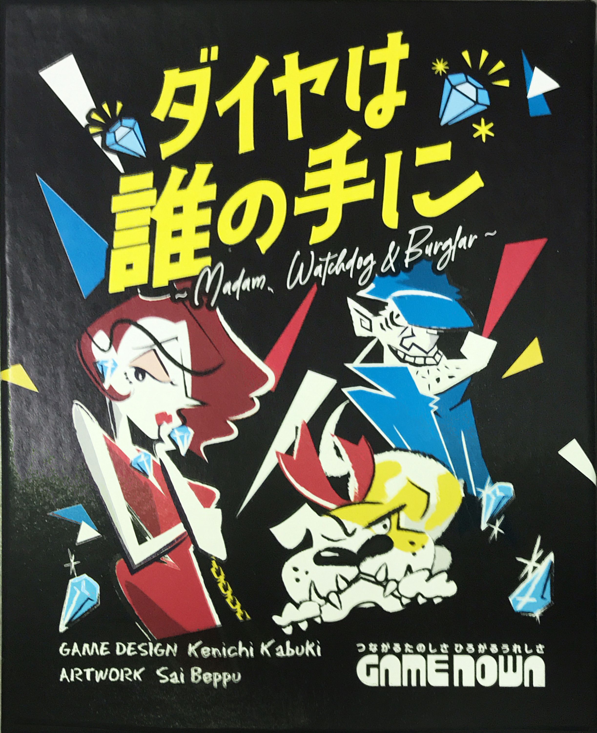 Madam, Watchdog & Burglar box art