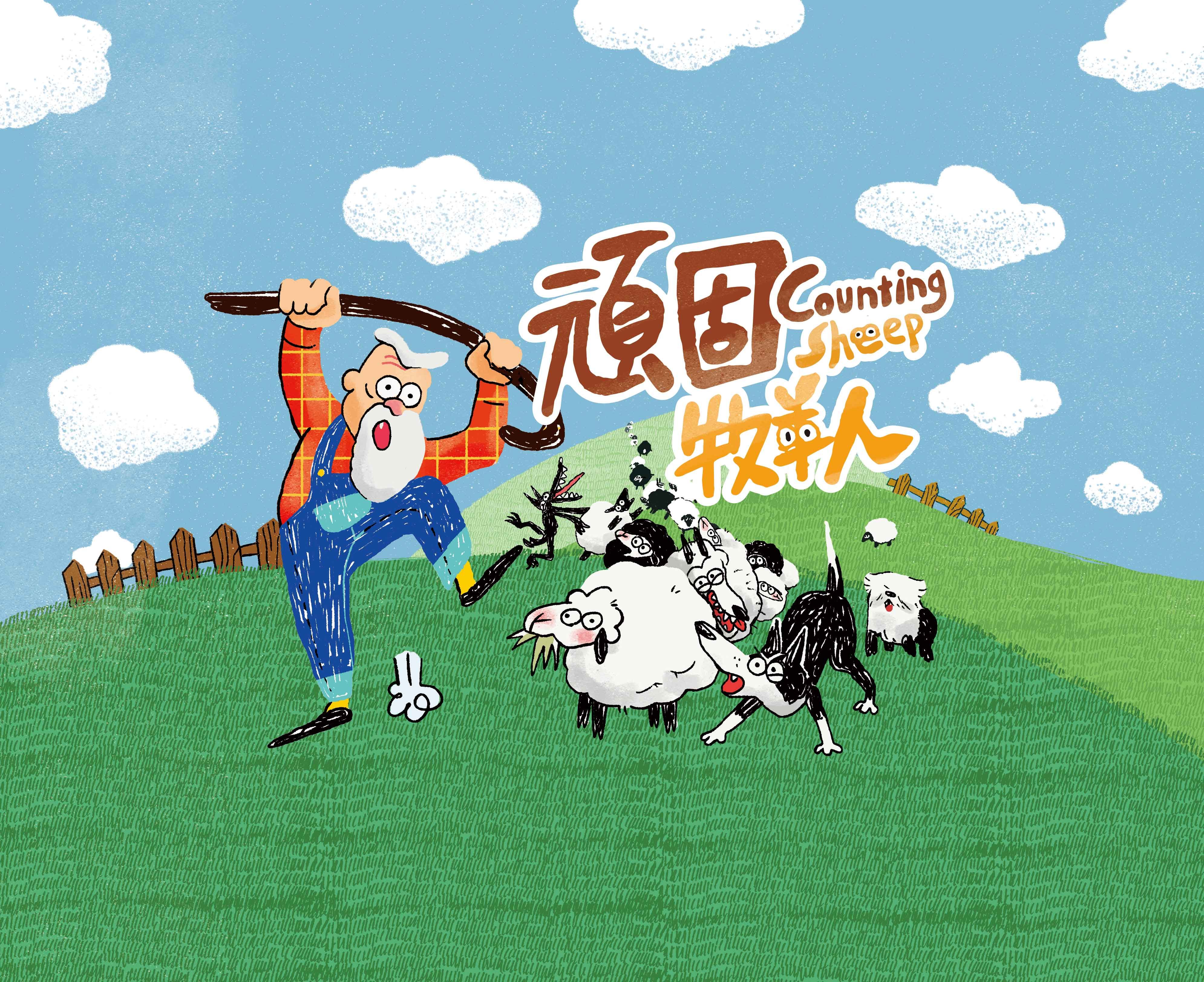 Counting Sheep: Stubborn Shepherd box art