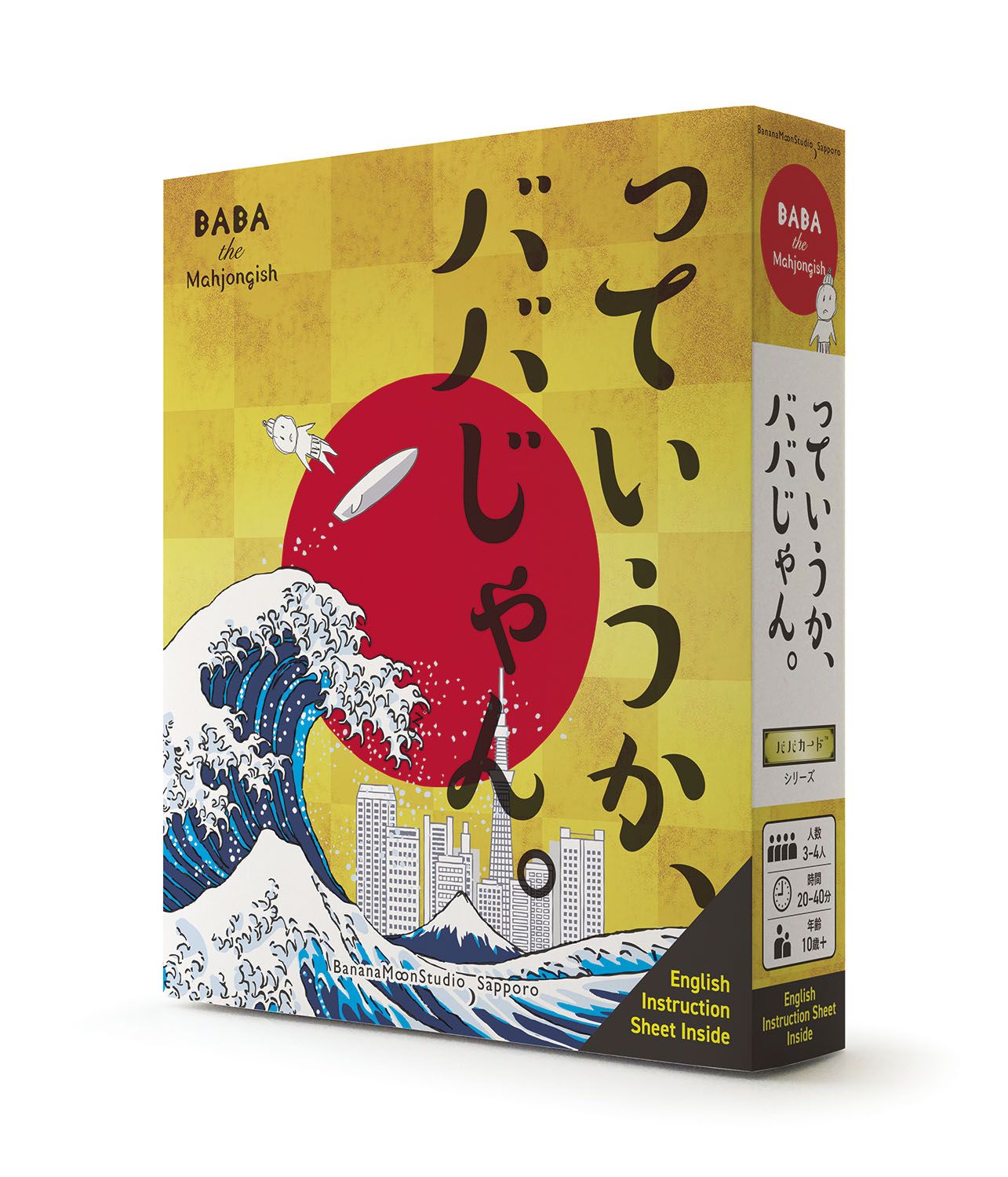 っていうか、ババじゃん。 (BABA the Mahjongish) doboz