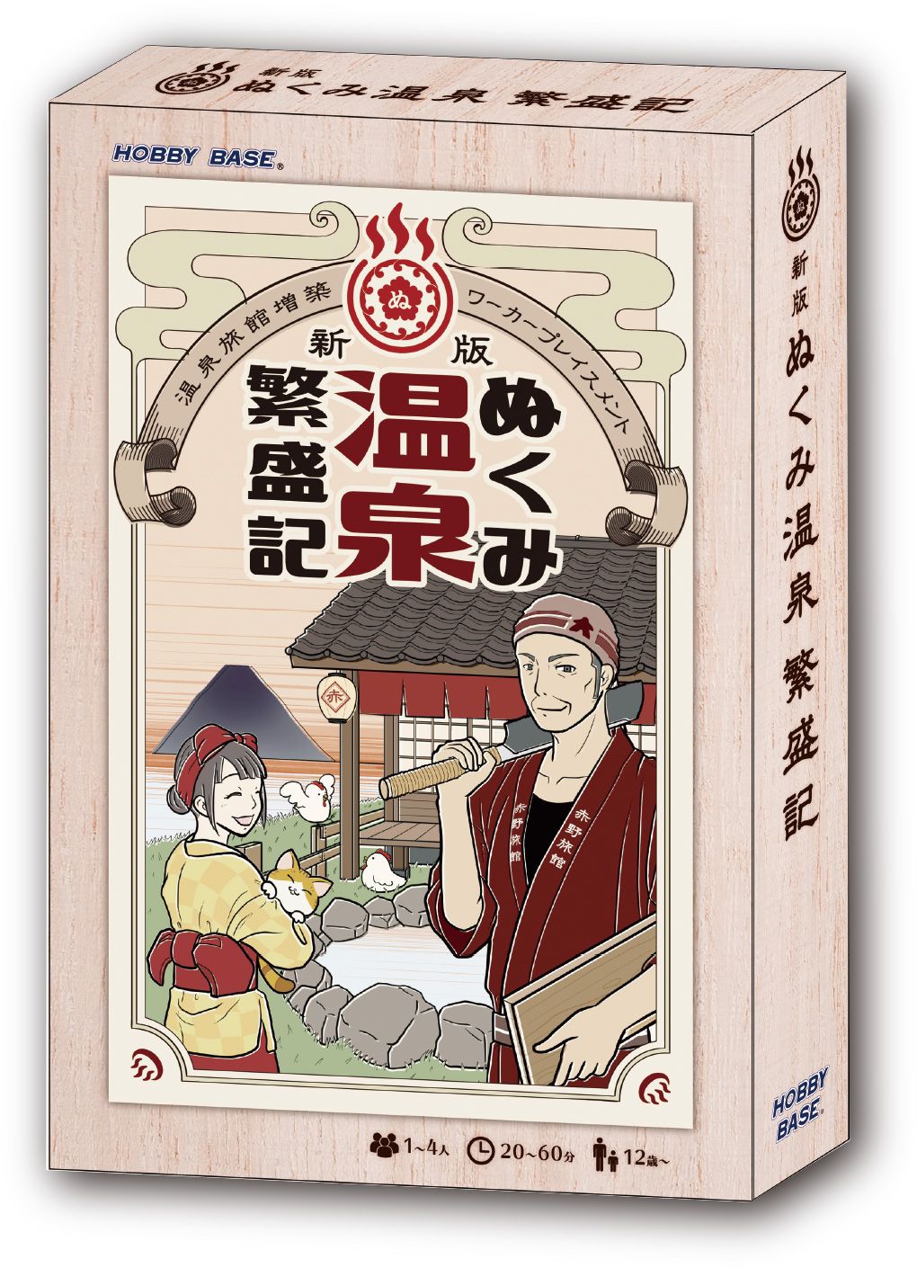 ぬくみ温泉繁盛記 (Nukumi Onsen Hanjouki) box art