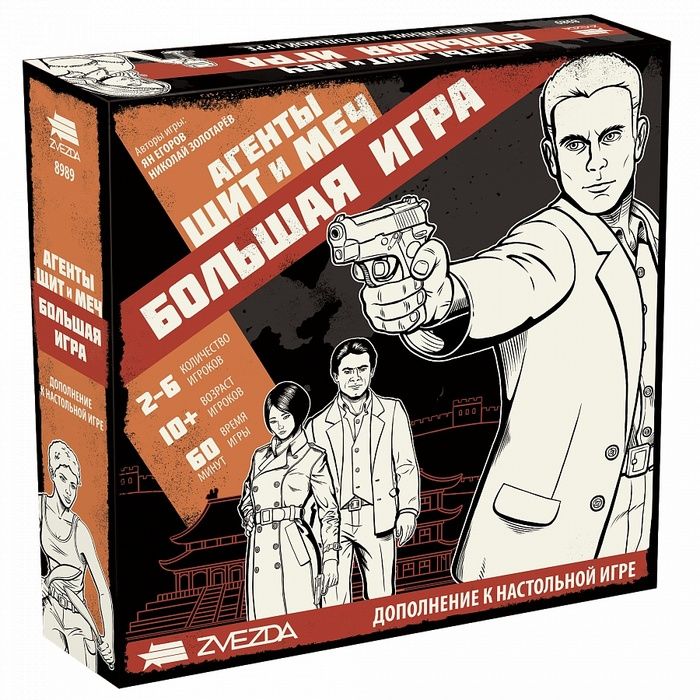 Agents: Sword and Shield – Big Game doboz