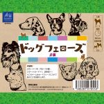 ドッグフェローズ (Dog Fellows)