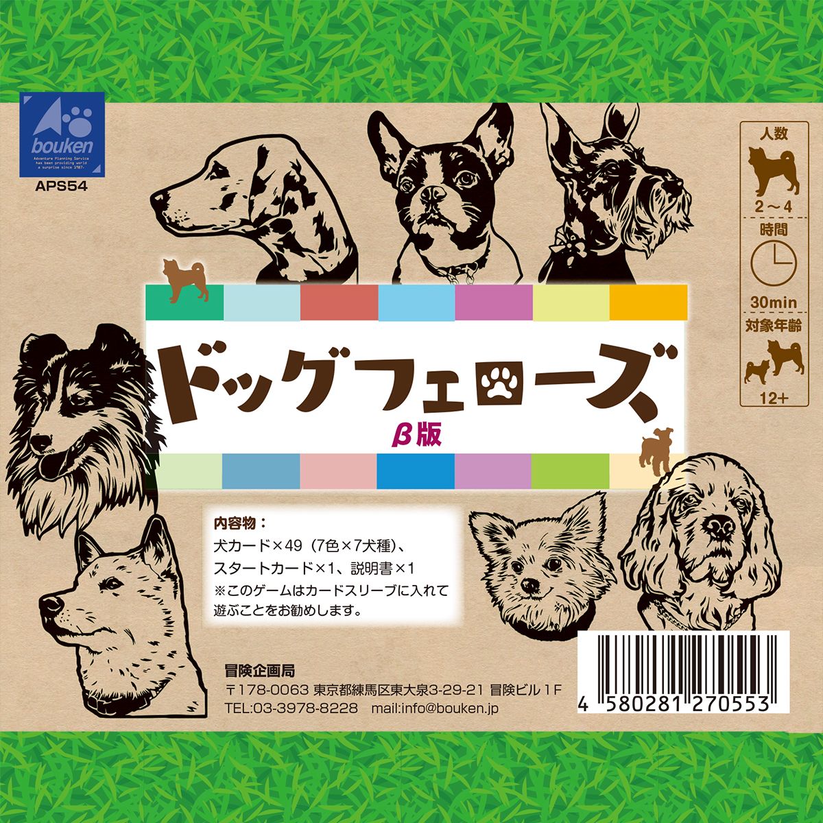 ドッグフェローズ (Dog Fellows) box art