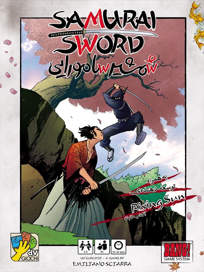شمشیر سامورایی + آفتاب تابان (Samurai Sword) box art
