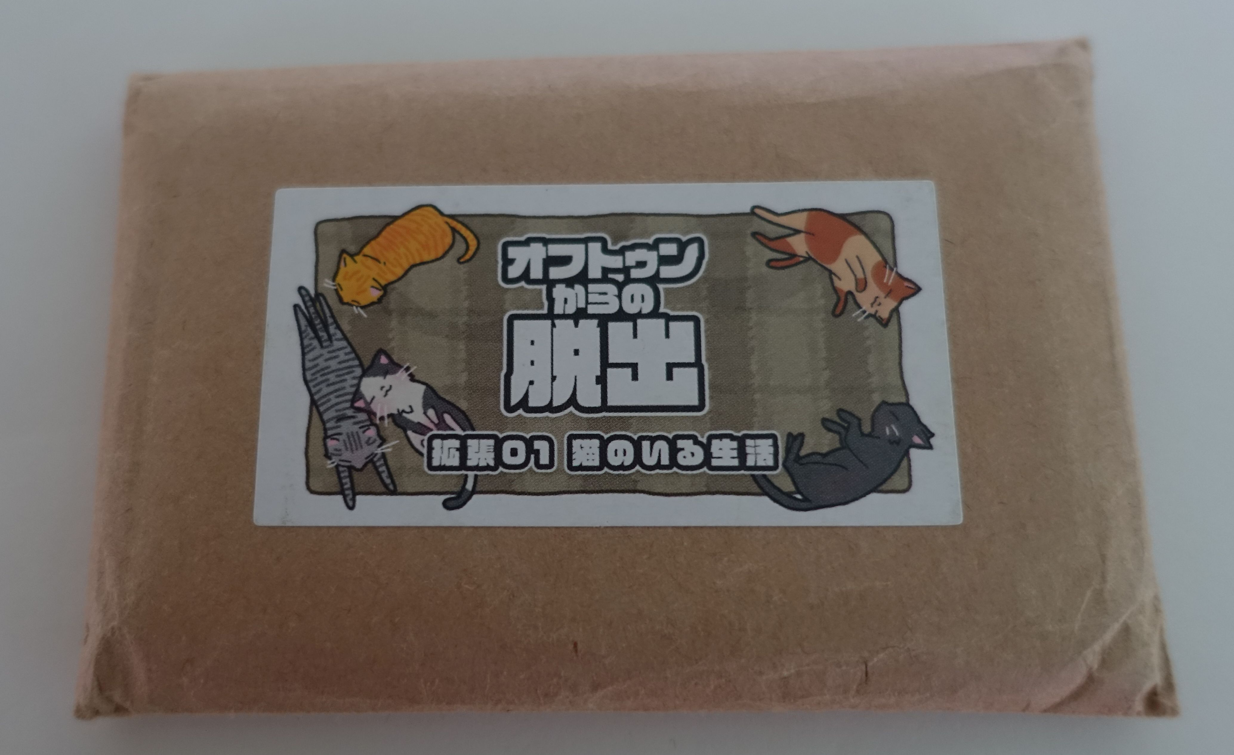 オフトゥンからの脱出: 拡張01 猫のいる生活 (Ofutun kara no Dasshutsu: Exp 01 Neko no iru Seikatsu) box art