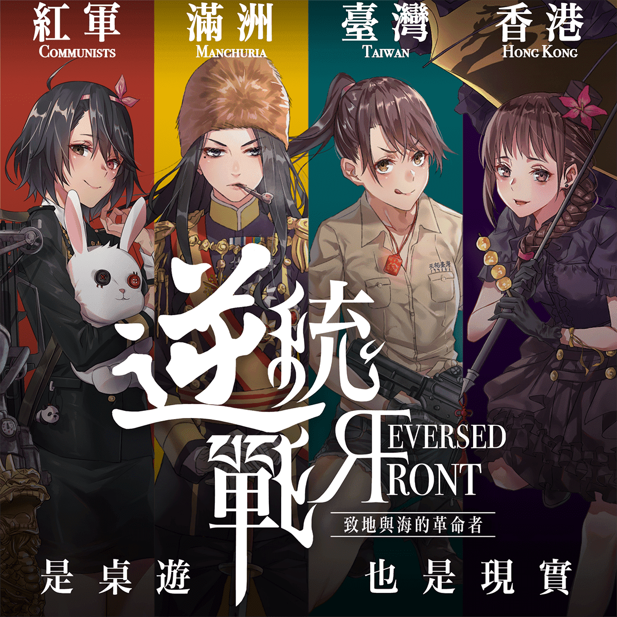 Reversed Front: Dear Revolutionaries box art