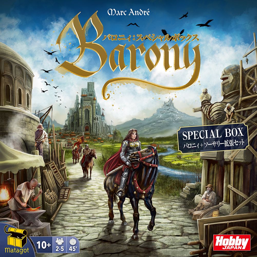 バロニィ:スペシャルボックス (Barony: Special Box) box art