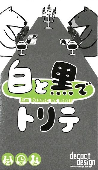 Coperta 白と黒でトリテ (Trick-Taking in Black and White)