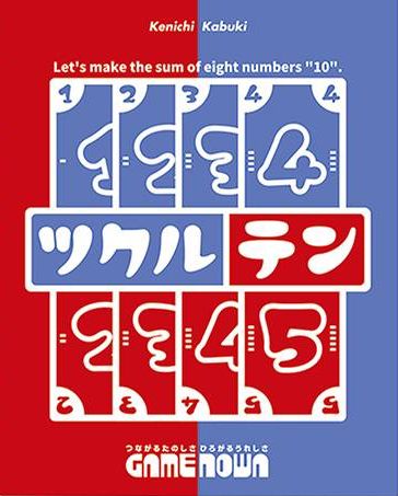 ツクルテン (Total Ten) doboz