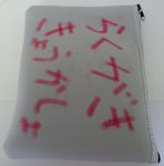 らくがき教科書 (Rakugaki Kyokasho)