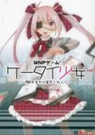 ケータイ少女～MNPするから金をくれっ! (Give me money because I'm MNP! )