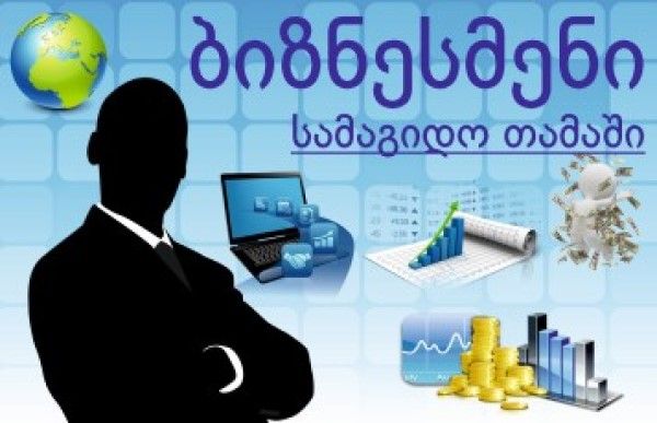 Coperta ბიზნესმენი (Businessman)