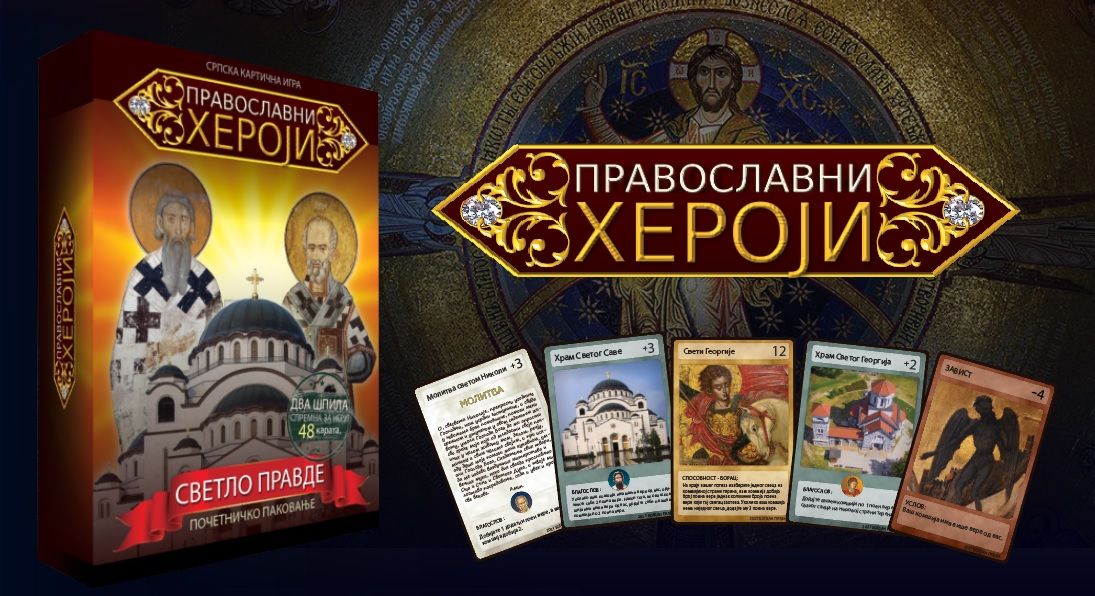 Православни Хероји (Orthodox Heroes) box art