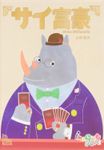 Rhino Millionaire