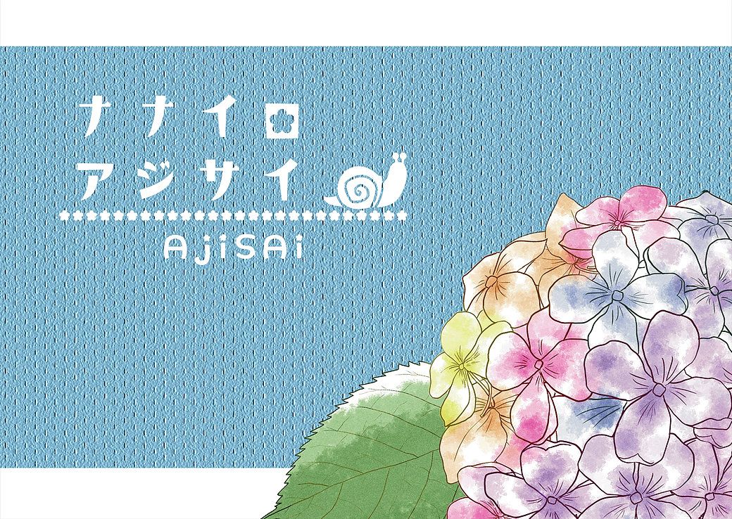 ナナイロアジサイ (Ajisai) box art