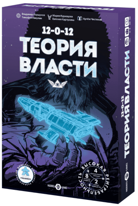 12-0-12: Теория Власти (Theory of Power) doboz