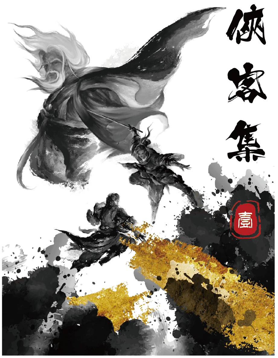 俠客集 (Wuxia Collection) doboz