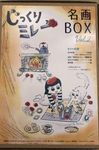Jikkuri Millet: Masterpiece Box Vol. 2 “Winter Masterpiece”