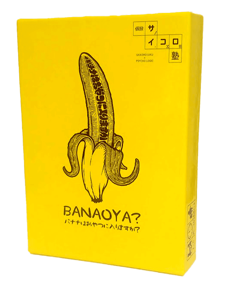 バナナはおやつに入りますか?(Do Bananas Count As A Snack?) box art