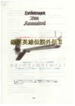 Legend of the Galactic Heroes: Side Stories 2