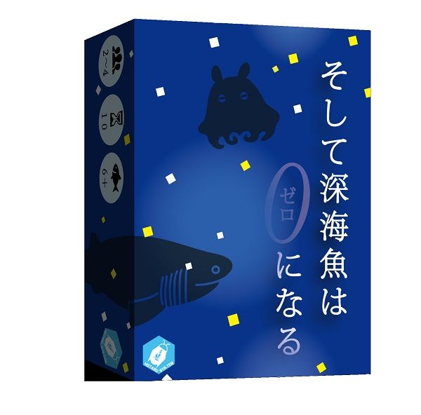 そして深海魚は0になる (And The Deep Sea Fish Becomes Zero) doboz