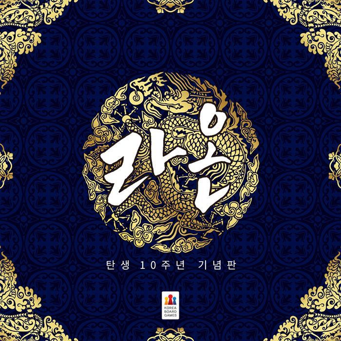 Raon: 10th Anniversary box art