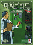 파워그리드 재충전 확장: 지도 모음집 (Power Grid Recharged – Map Collection)
