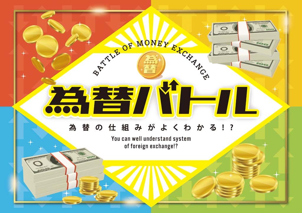 Battle of Money Exchange: You can well understand system of foreign exchange!? box art