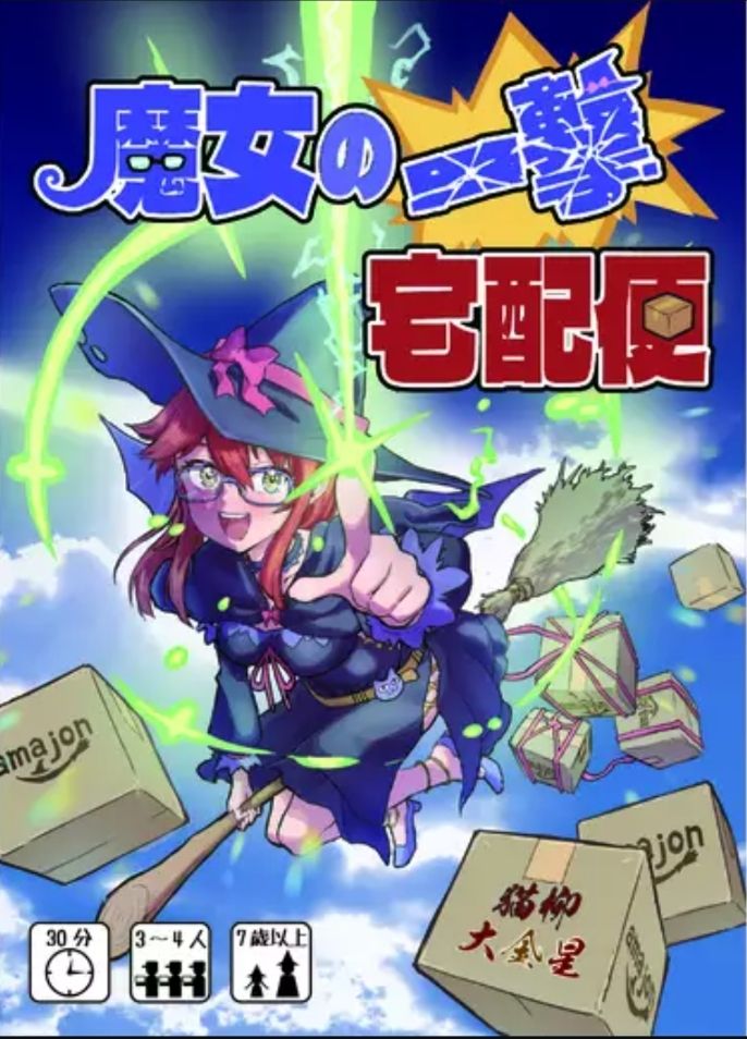 Coperta 魔女の一撃宅配便 (Witch's Shot Delivery Service)